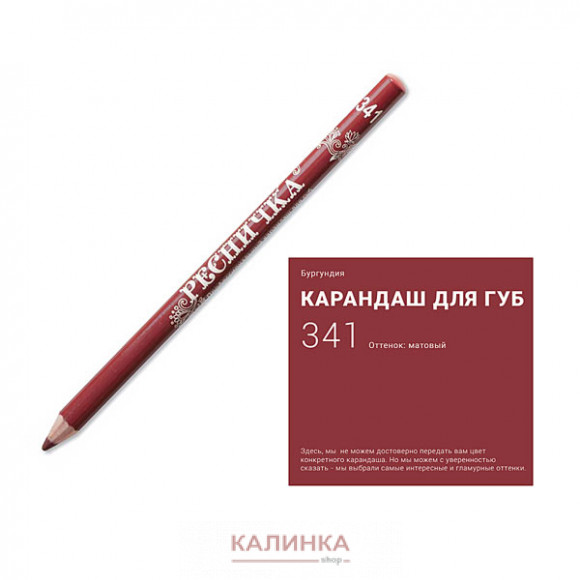 Высококачественный мягкий карандаш для губ "Ресничка" № 341