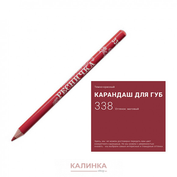 Высококачественный мягкий карандаш для губ "Ресничка" № 338