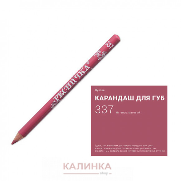 Высококачественный мягкий карандаш для губ "Ресничка" № 337