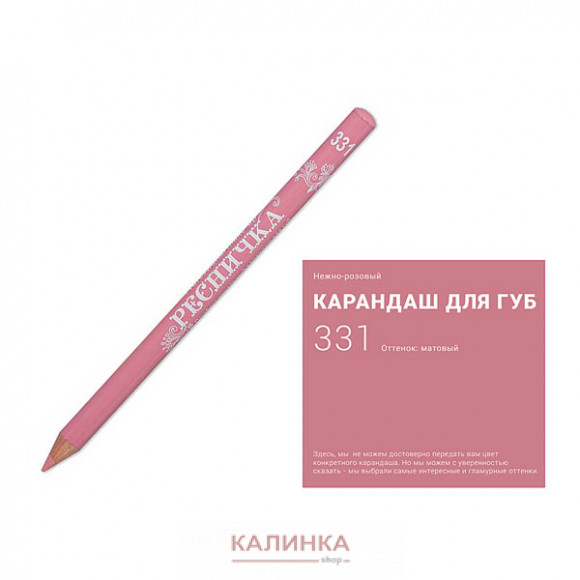 Высококачественный мягкий карандаш для губ "Ресничка" № 331