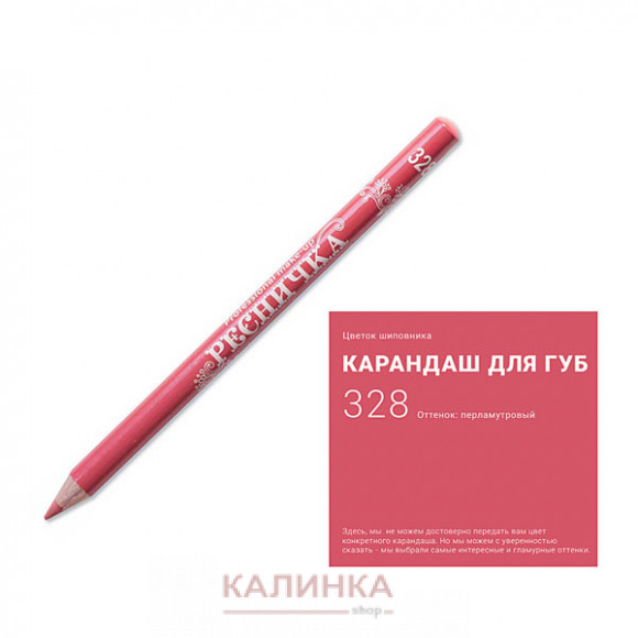Высококачественный мягкий карандаш для губ "Ресничка" № 328