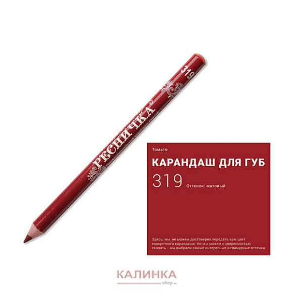 Высококачественный мягкий карандаш для губ "Ресничка" № 319