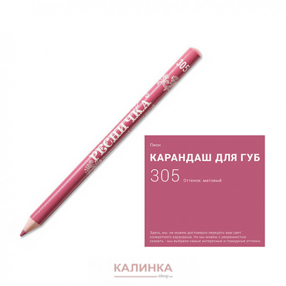 Высококачественный мягкий карандаш для губ "Ресничка" № 305