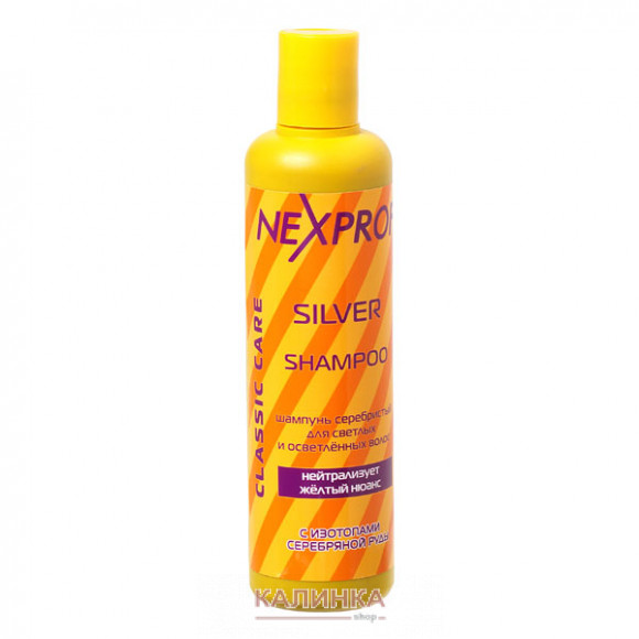 NEXXT Шампунь серебристый для светлых и осветленных волос, нейтрализует желтый нюанс 200 мл