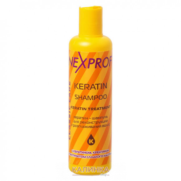 NEXXT Кератин-шампунь для реконструкции и разглаживания волос 250 мл 