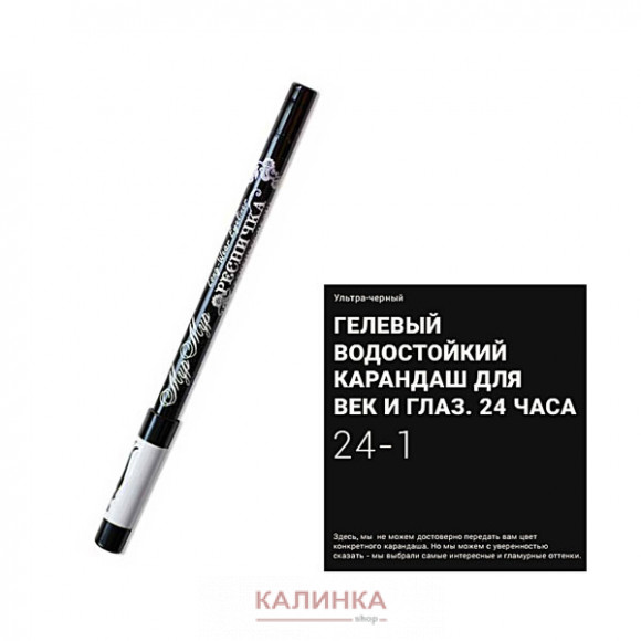 Гелевый карандаш для Глаз и Век "Ресничка" 24-1