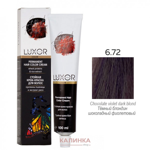 6.72 Темный блондин шоколадный фиолетовый LUXOR Professional 100 мл 